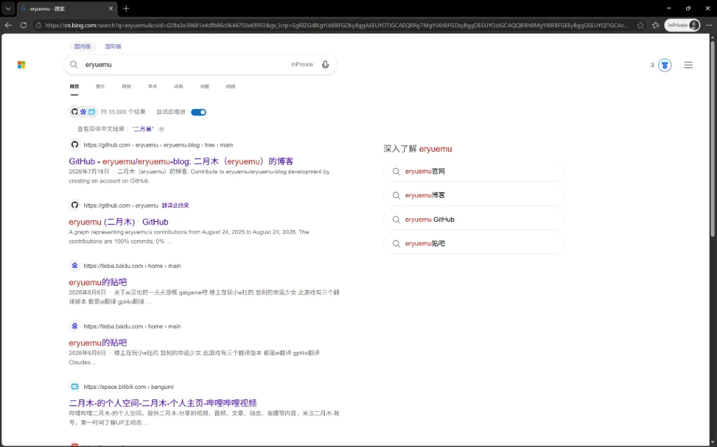 Bing 国内版搜索 eryuemu 结果
