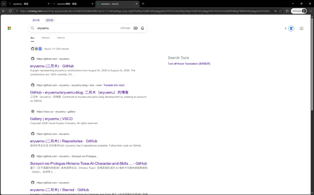 Bing 国际版搜索 eryuemu 结果