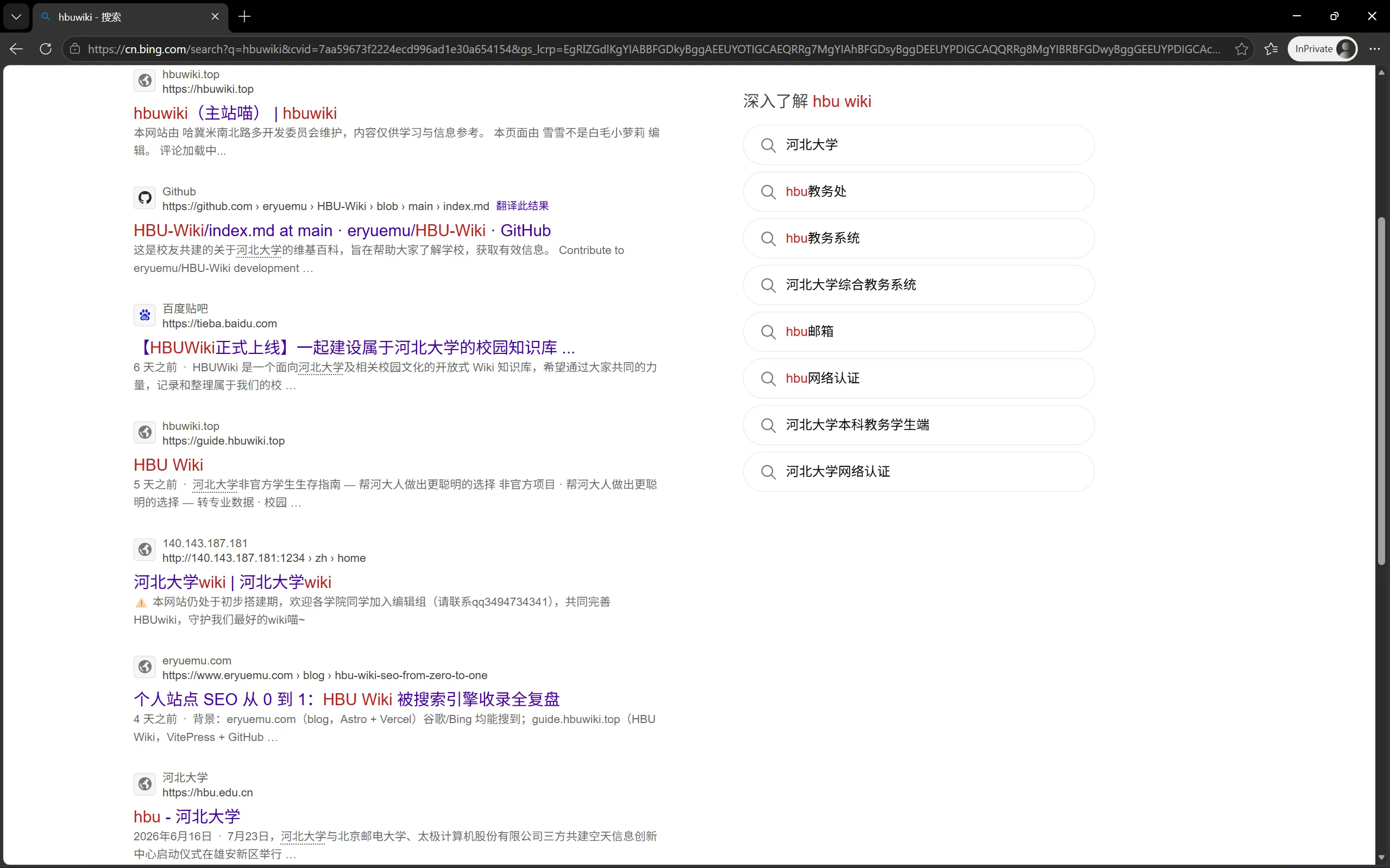 Bing 搜索「hbuwiki」成功展示主站、指南与复盘文章