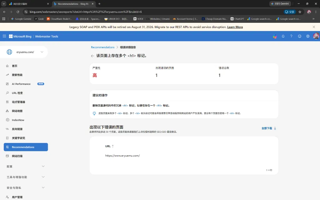 Bing 提示页面存在多个 h1 标记