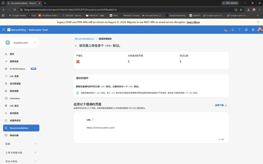 错误详情：多个 h1 报错指向旧 www 域名