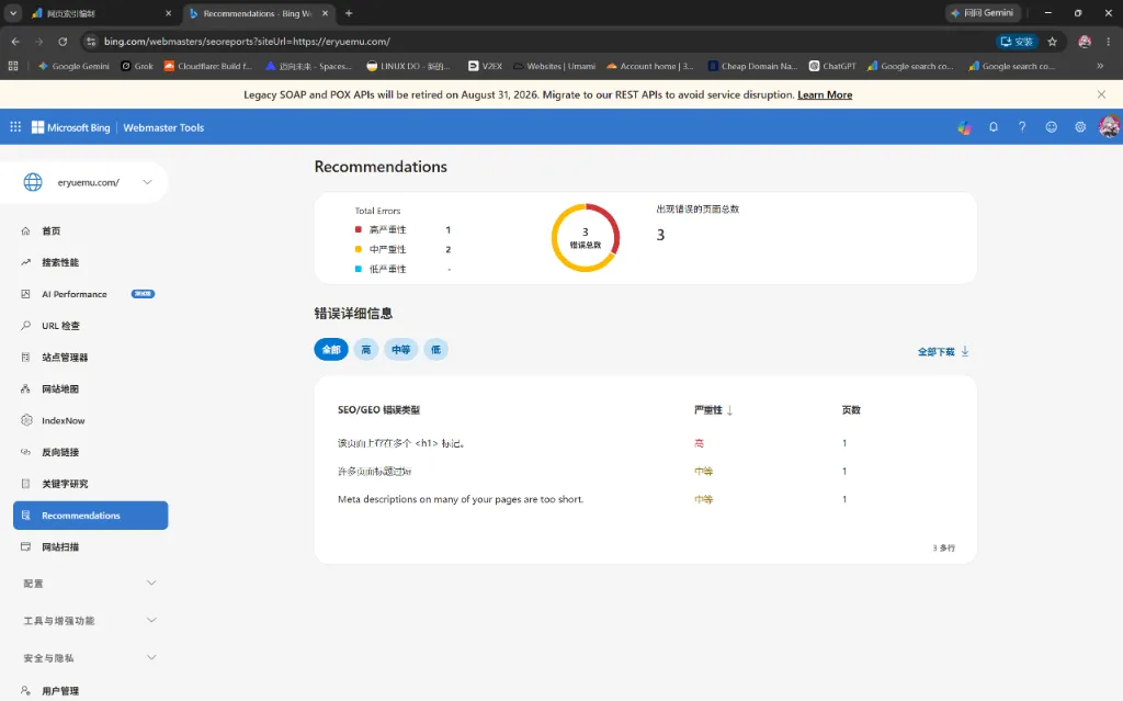 Bing Webmaster Tools Recommendations 报错总览