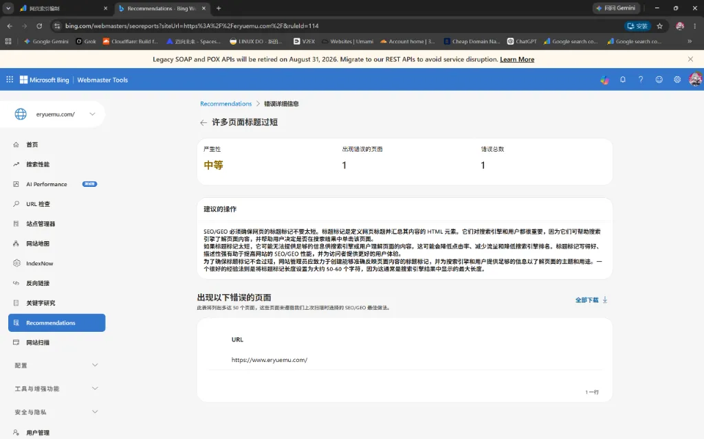 Bing 提示许多页面标题过短