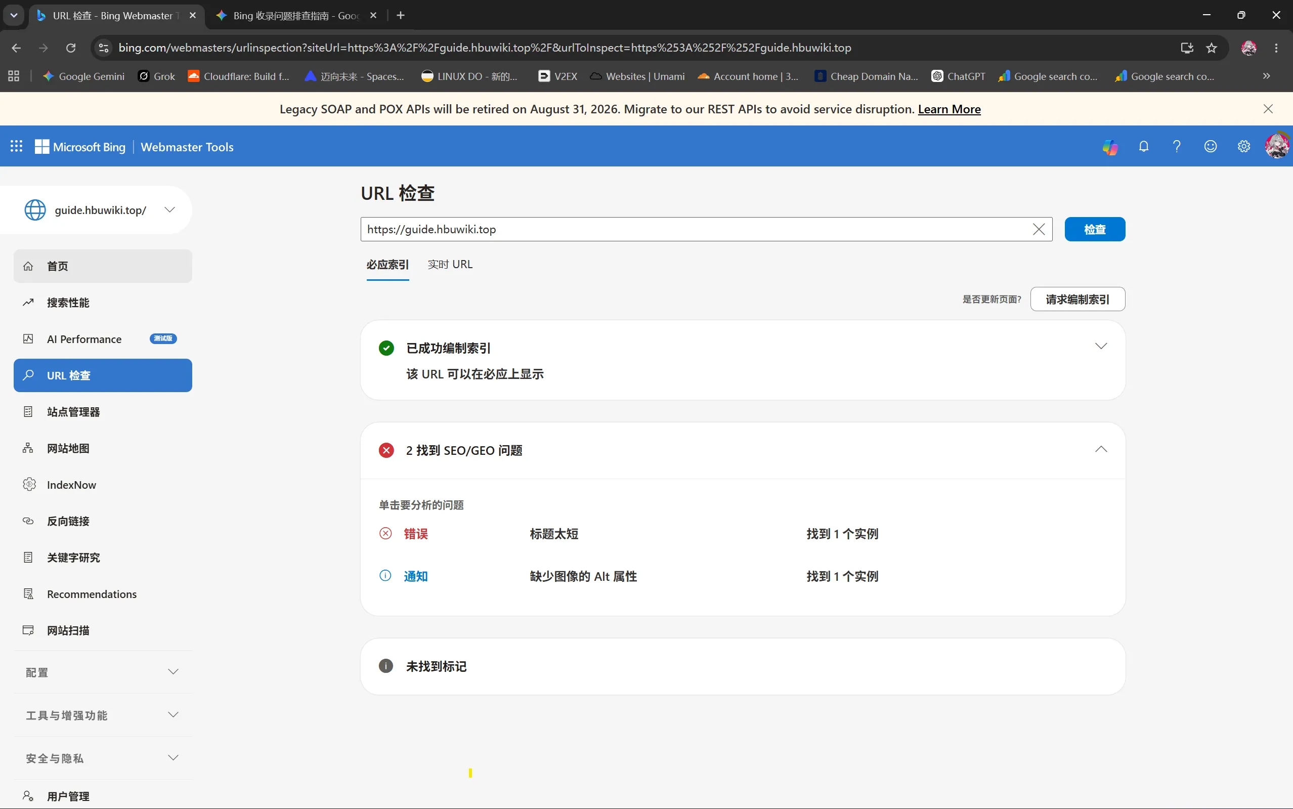 Bing 站长工具 URL 检查显示已成功编制索引