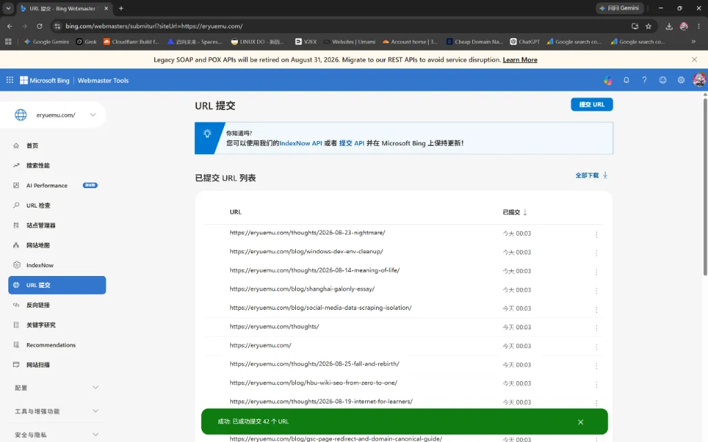 全站 42 个 URL 批量提交大获成功
