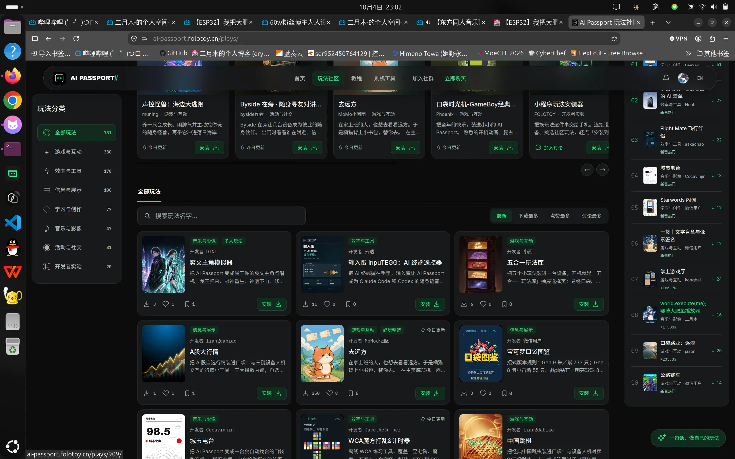 FoloToy 官方社区排行榜 Top 8 截图