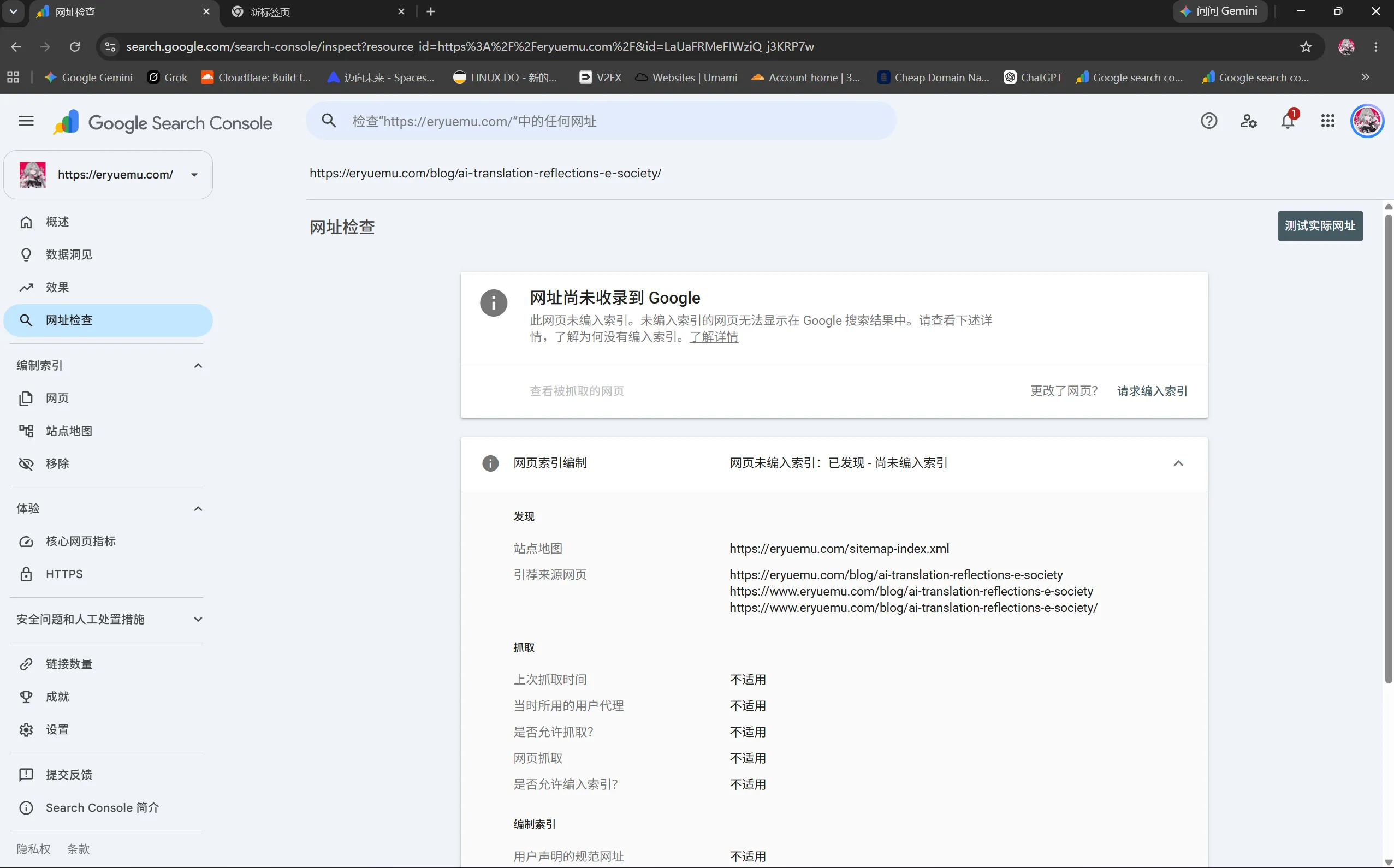 单篇 URL 检查结果（网址尚未收录到 Google）