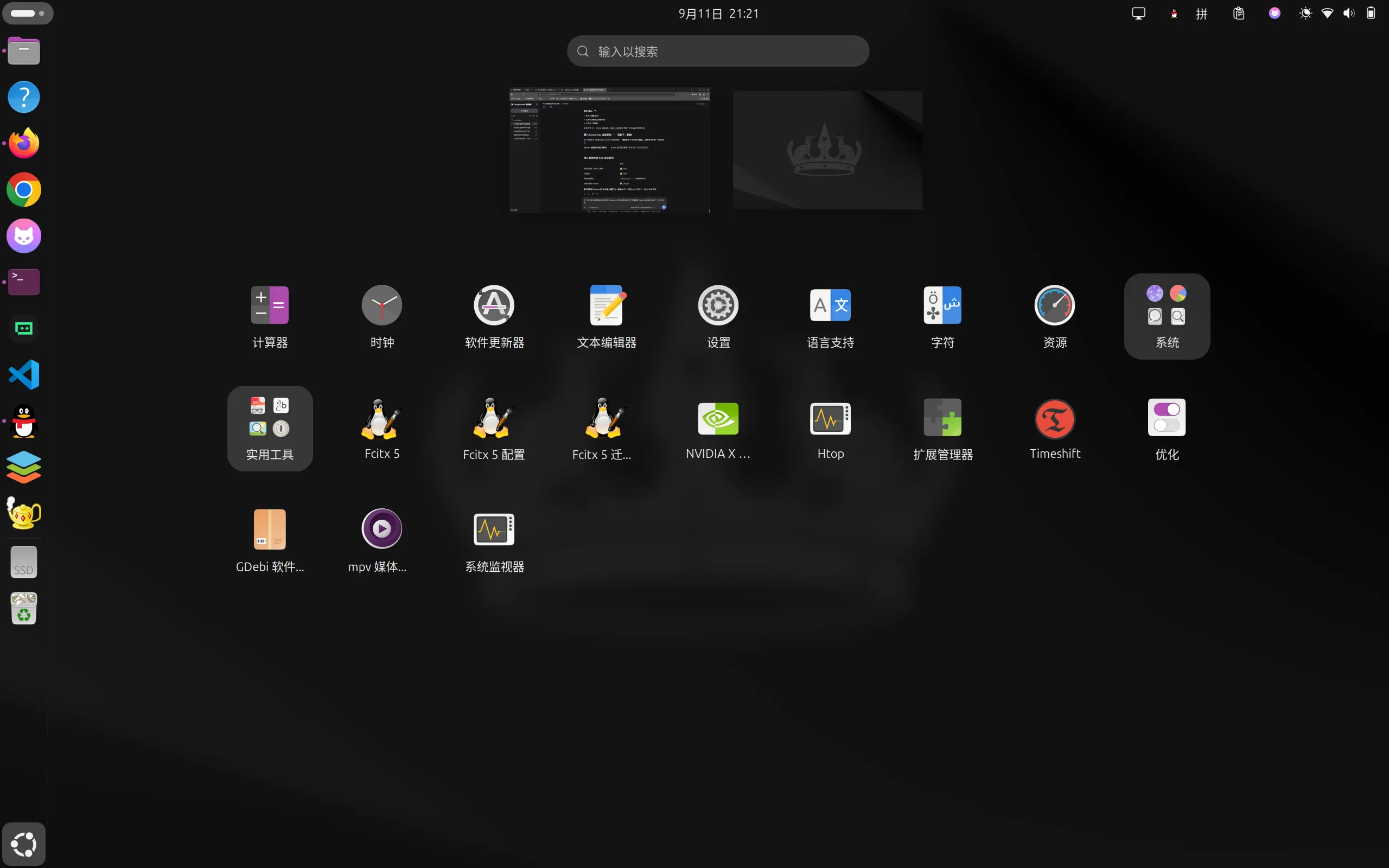 第三次安装完成后的 GNOME 应用网格:菜单里不再有任何 KDE 程序(对比上面那张污染截图)