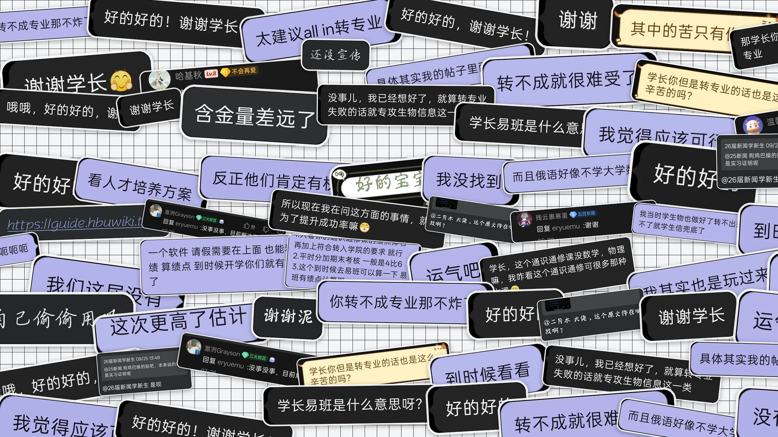 微信与百度贴吧里收到的回信墙：谢谢学长、好的好的谢谢学长、谢谢泥、其中的苦只有你知道……