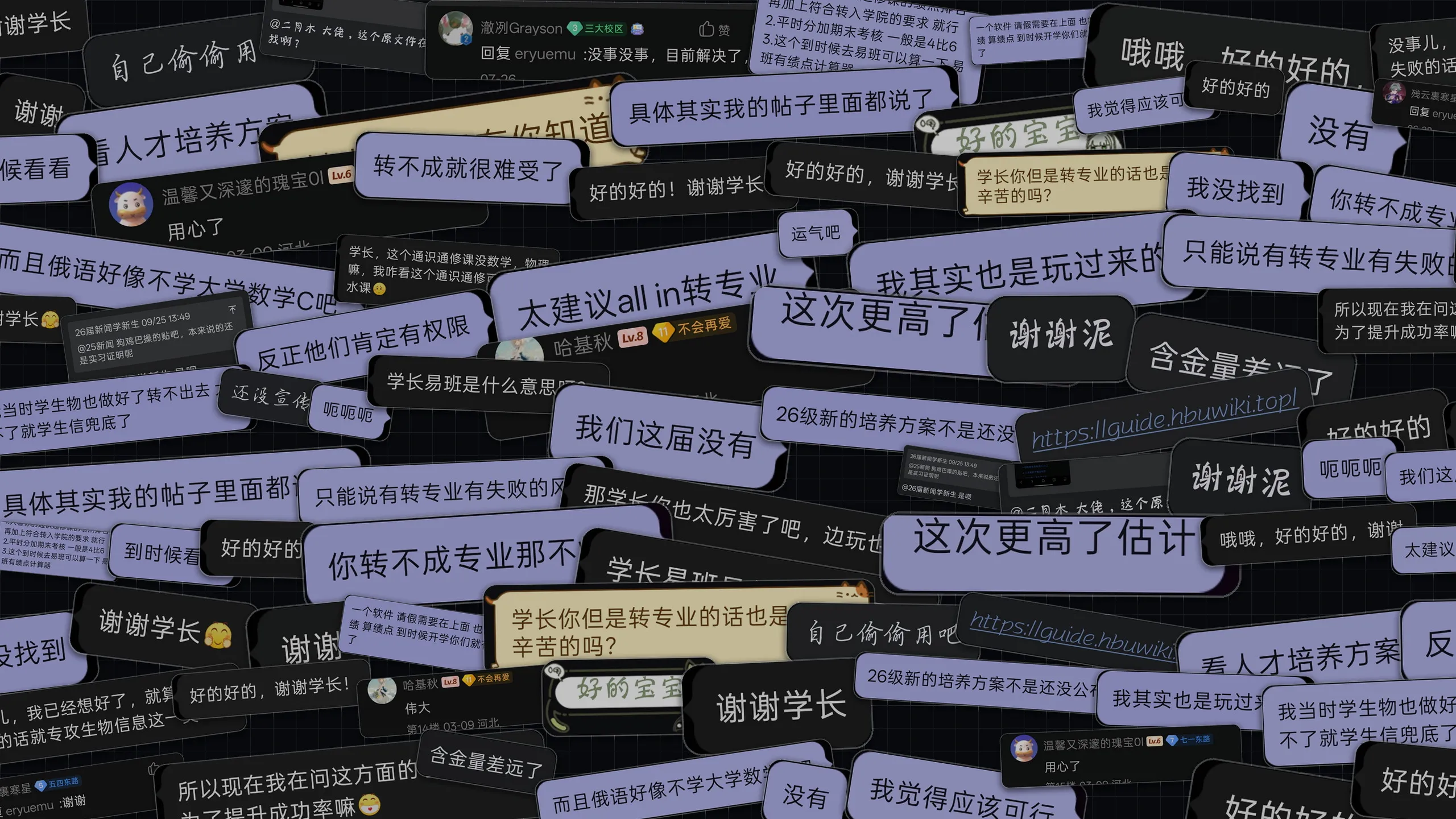微信与百度贴吧里收到的回信墙：谢谢学长、好的好的谢谢学长、谢谢泥、其中的苦只有你知道……