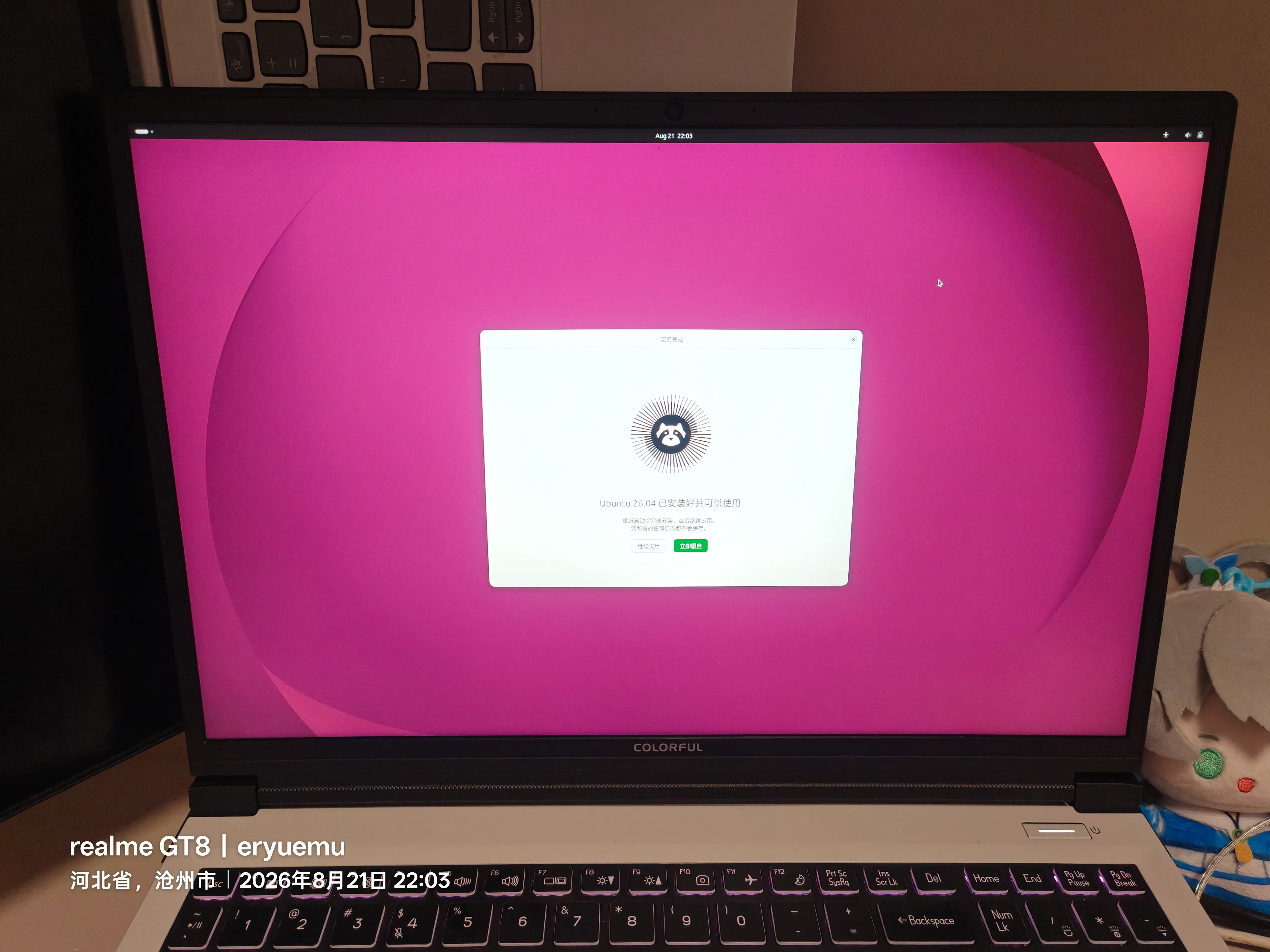 Ubuntu 26.04 安装完成提示立即重启
