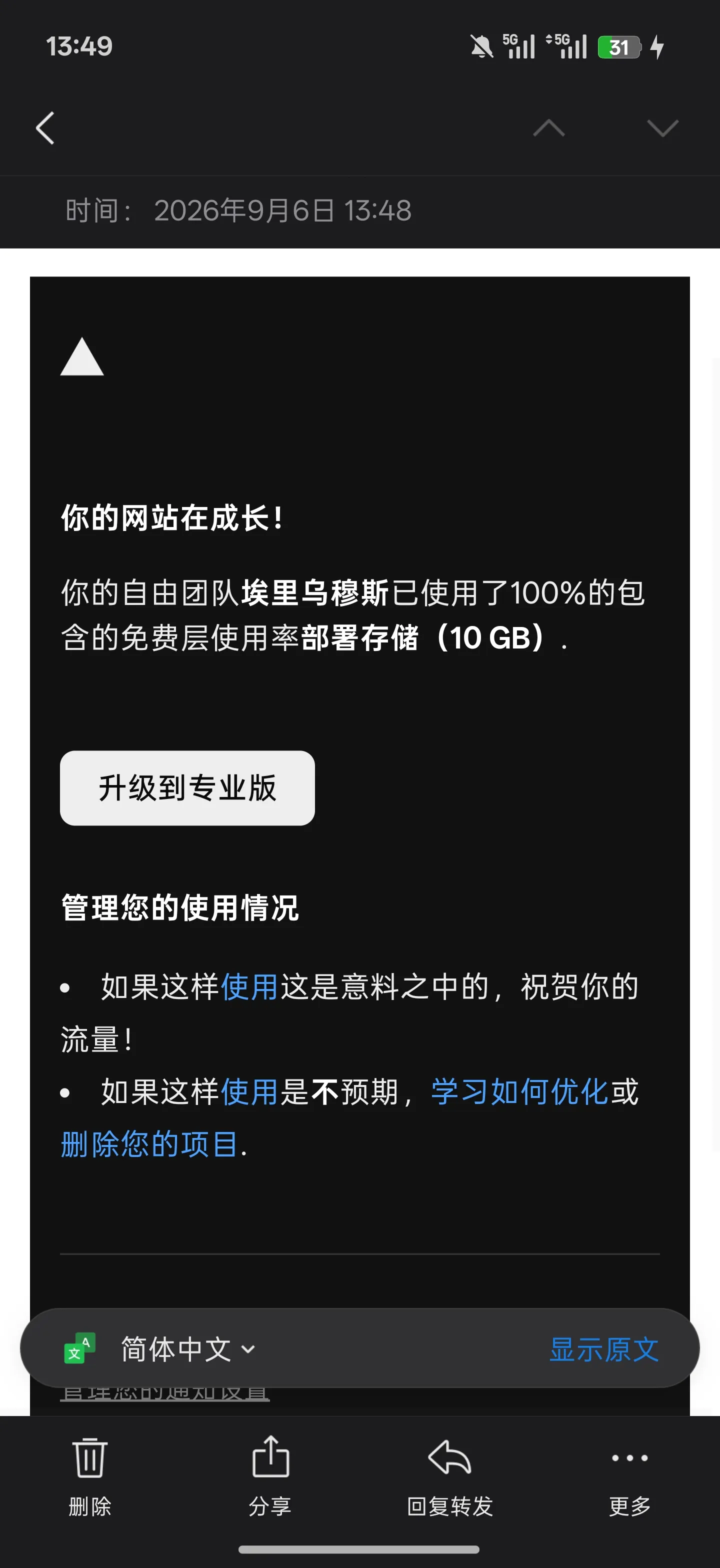 Vercel 邮件提示部署存储已用满 100%
