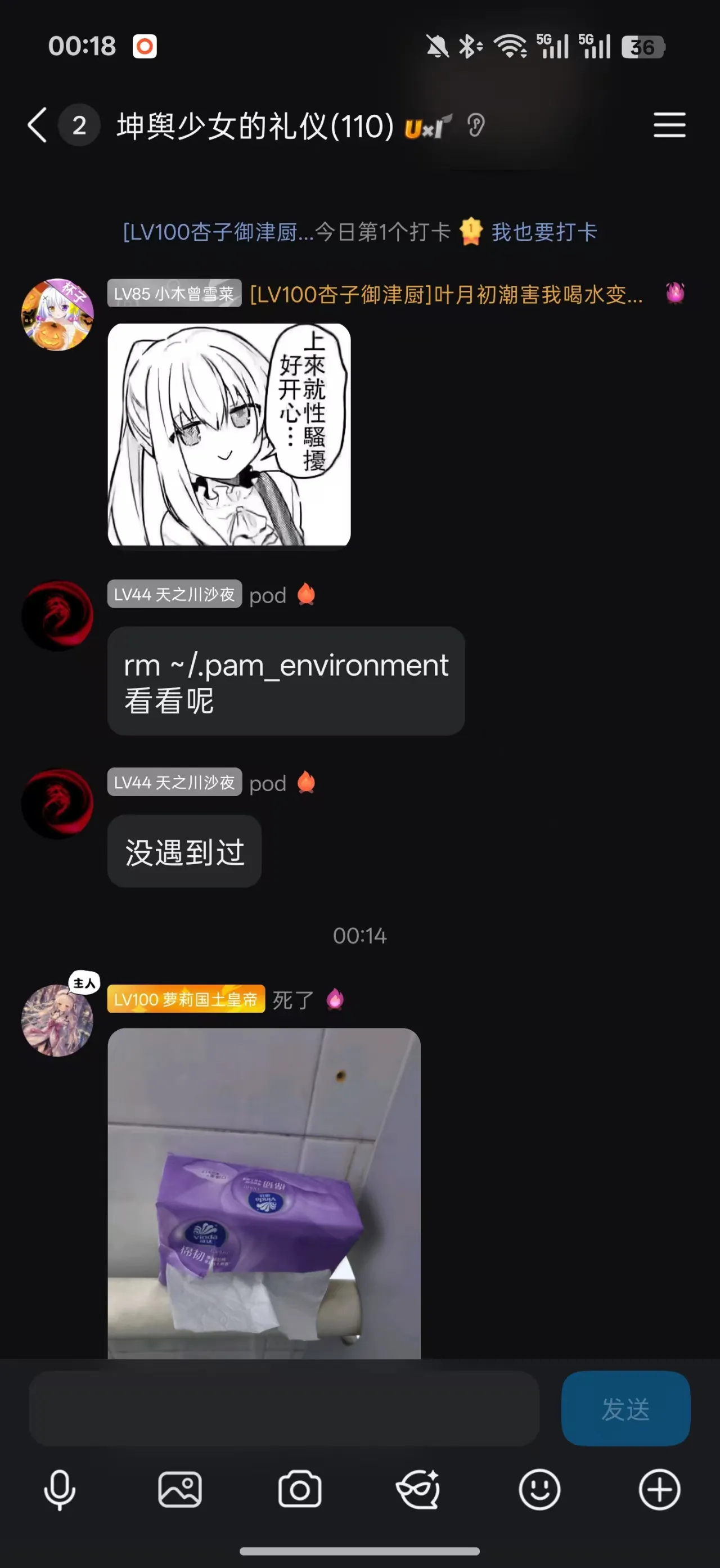 群聊完整上下文：pod 两次回复 rm ~/.pam_environment 与“没遇到过”