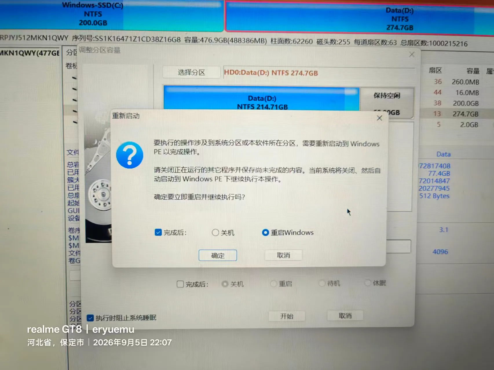 DiskGenius 提示需要重启到 Windows PE 完成操作，勾选“完成后：重启 Windows”