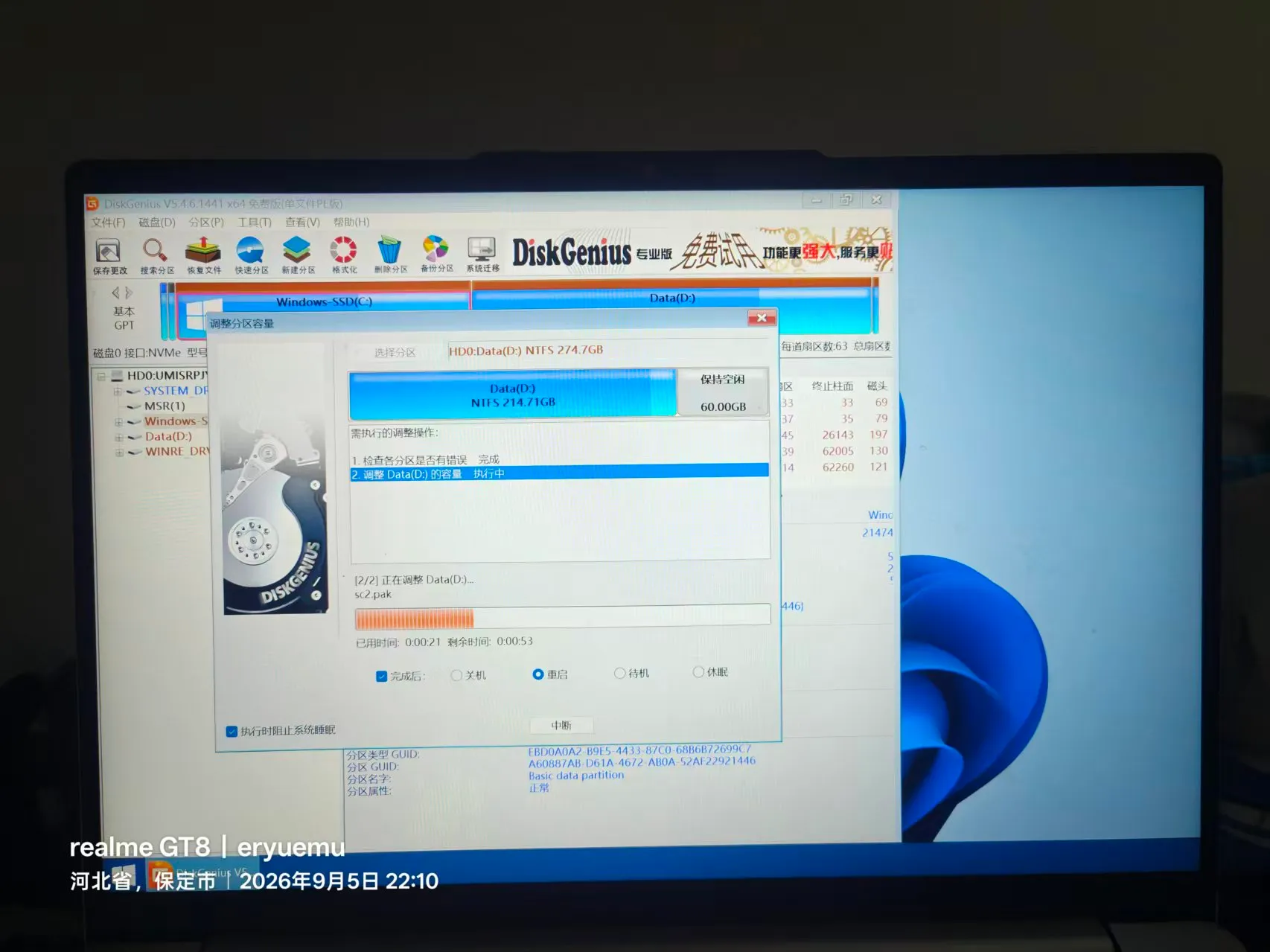 DiskGenius WinPE 界面：正在调整 Data(D) 后部空间 60GB，剩余时间 0:00:53